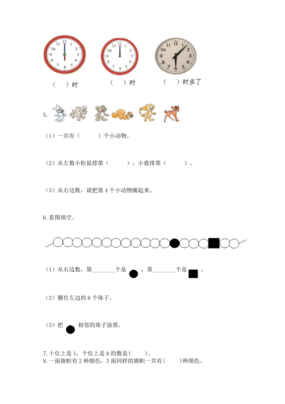 一年级上册数学期末测试卷含答案（模拟题）.docx_第3页