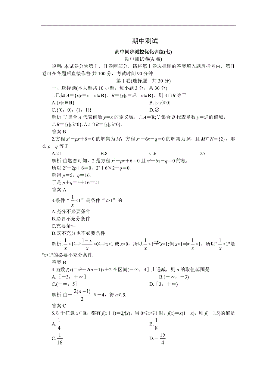 05-06年上学期高一同步优化训练数学：期中测试卷A卷（附答案）.doc_第1页