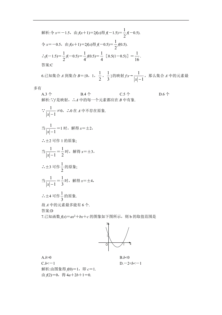 05-06年上学期高一同步优化训练数学：期中测试卷A卷（附答案）.doc_第2页