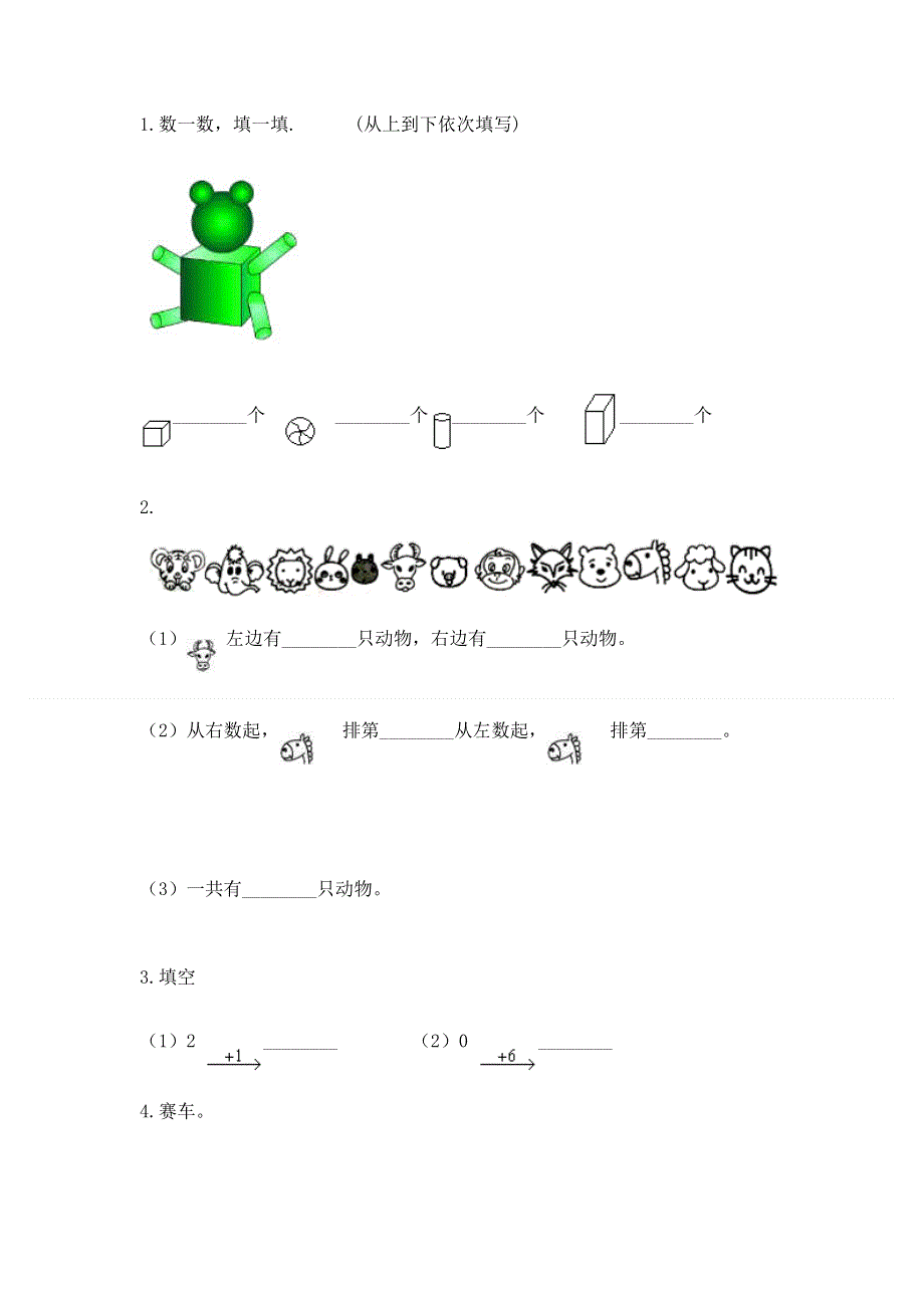 一年级上册数学期末测试卷含答案（突破训练）.docx_第3页