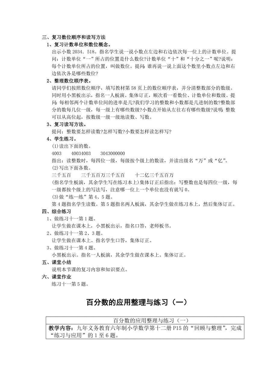 (苏教版)六年级数学教案-复习整数、小数的意义和读写 百分数的应用 立体图形体积.doc_第2页