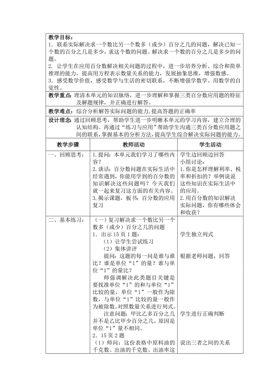 (苏教版)六年级数学教案-复习整数、小数的意义和读写 百分数的应用 立体图形体积.doc_第3页