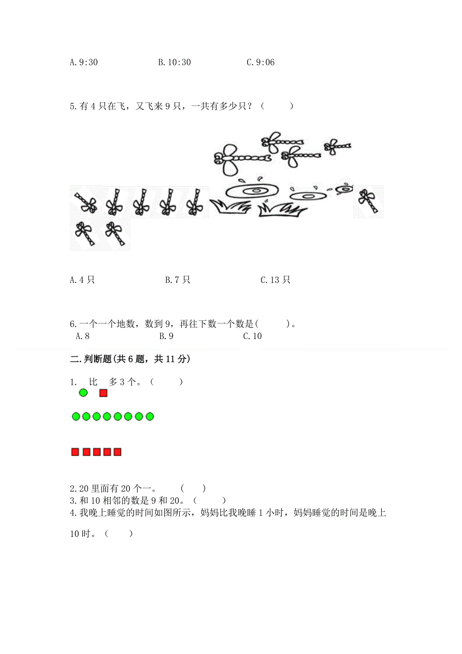 一年级上册数学期末测试卷带答案（培优b卷）.docx_第2页