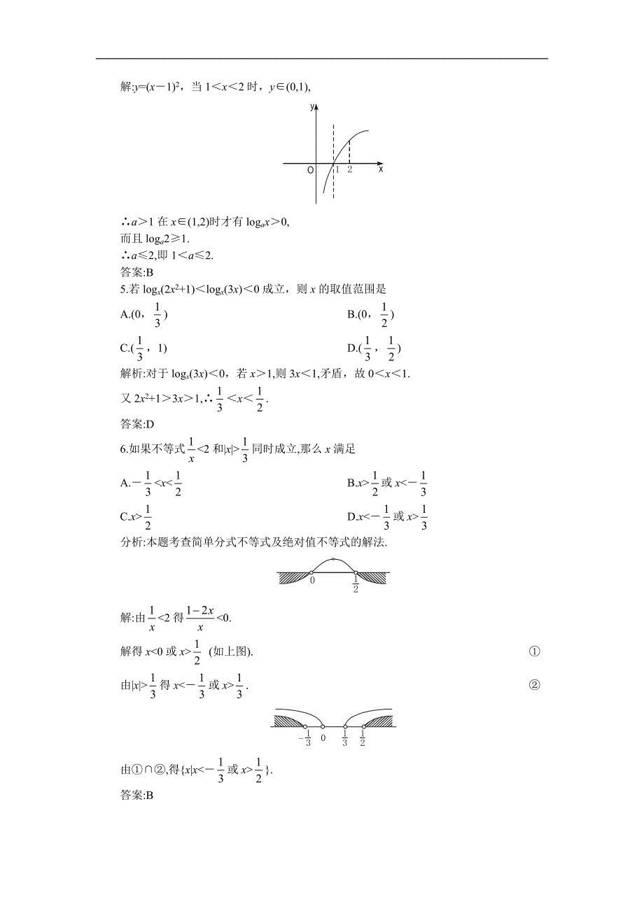 05-06年上学期高二优化训练数学：第六章 不等式二 B卷（附答案）.doc_第2页