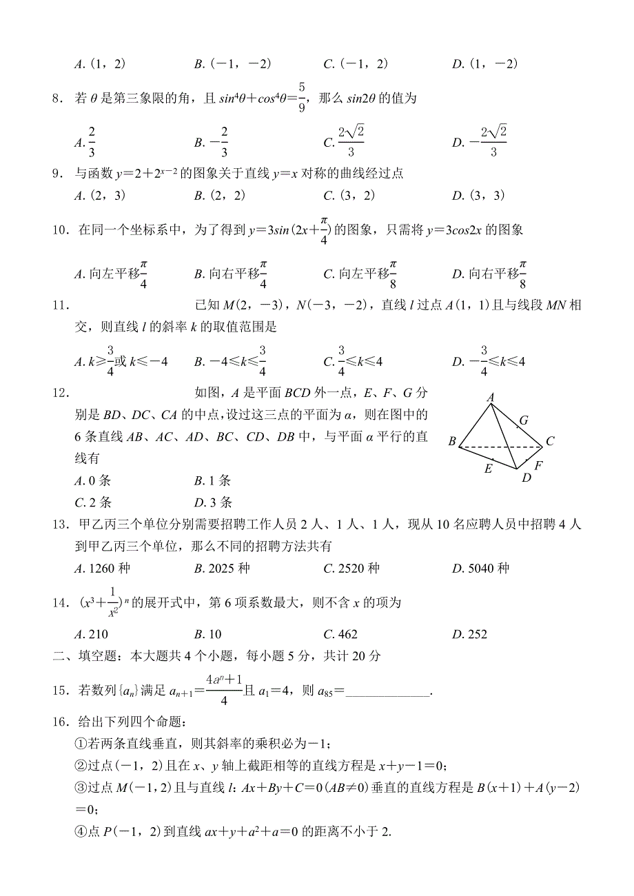 05002-成都市2005届高中毕业班摸底测试文科数学试题及答案.doc_第2页