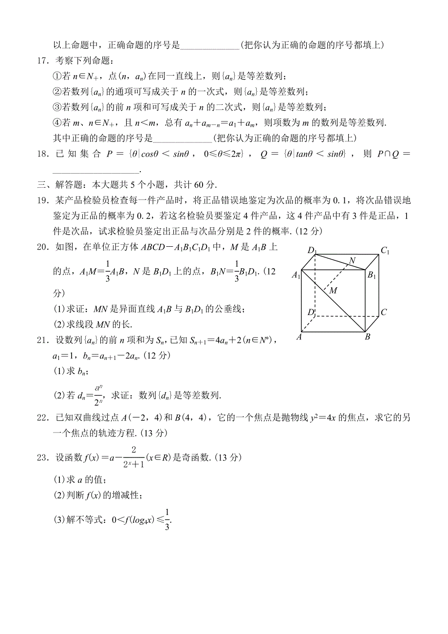 05002-成都市2005届高中毕业班摸底测试文科数学试题及答案.doc_第3页