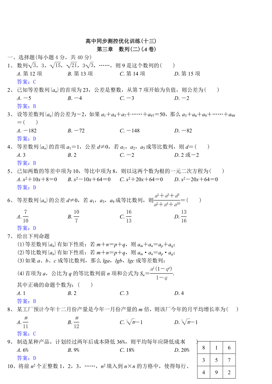 05-06年上学期高一同步优化训练数学：第三章 数列2 A卷（附答案）.doc_第1页