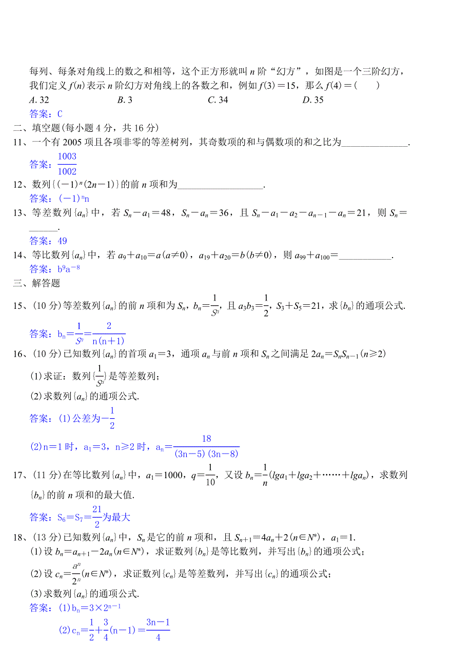 05-06年上学期高一同步优化训练数学：第三章 数列2 A卷（附答案）.doc_第2页