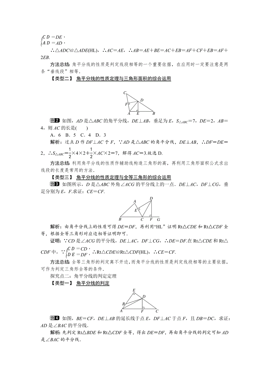 1.4 角平分线第1课时角平分线教案.docx_第2页