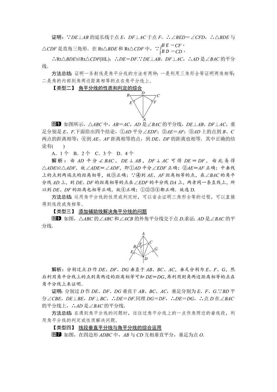 1.4 角平分线第1课时角平分线教案.docx_第3页