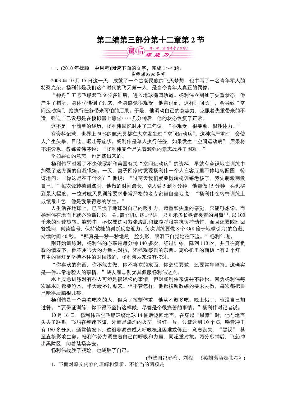 (新课标)2013届高考语文第一轮测评考试试题33.doc_第1页