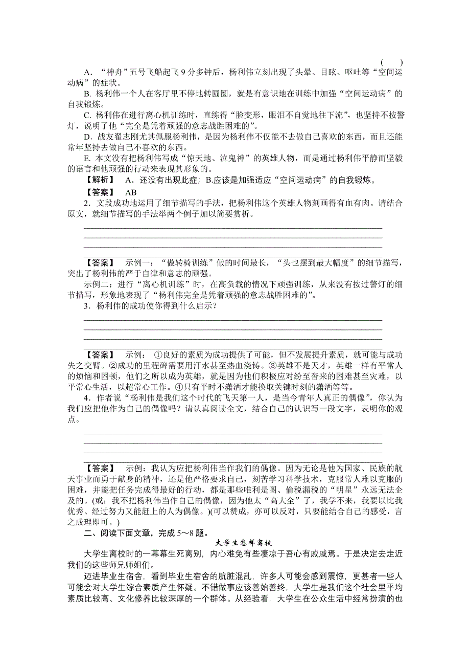 (新课标)2013届高考语文第一轮测评考试试题33.doc_第2页