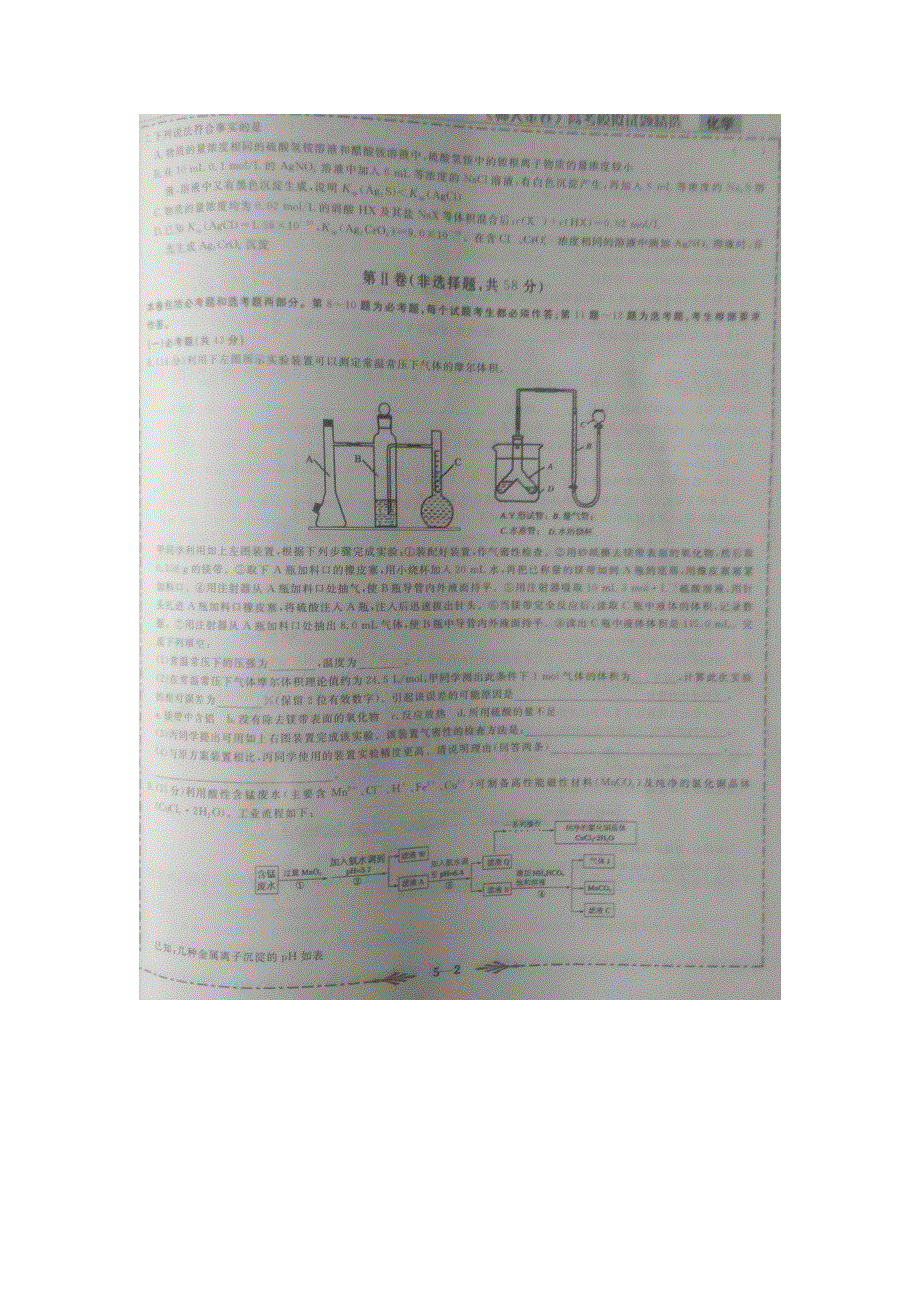 2017新考纲全真模拟试题（五）化学试题 扫描版缺答案.docx_第2页