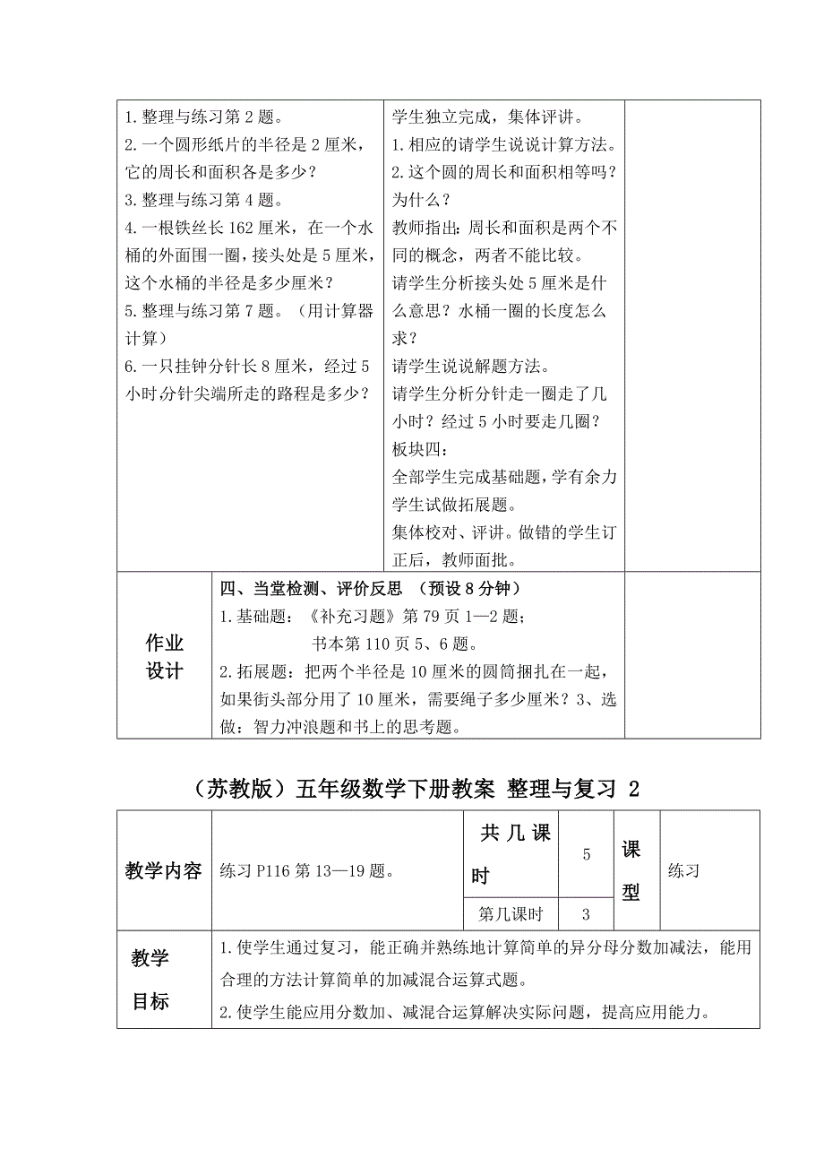 (苏教版)五年级数学下册教案-整理与复习集.doc_第2页