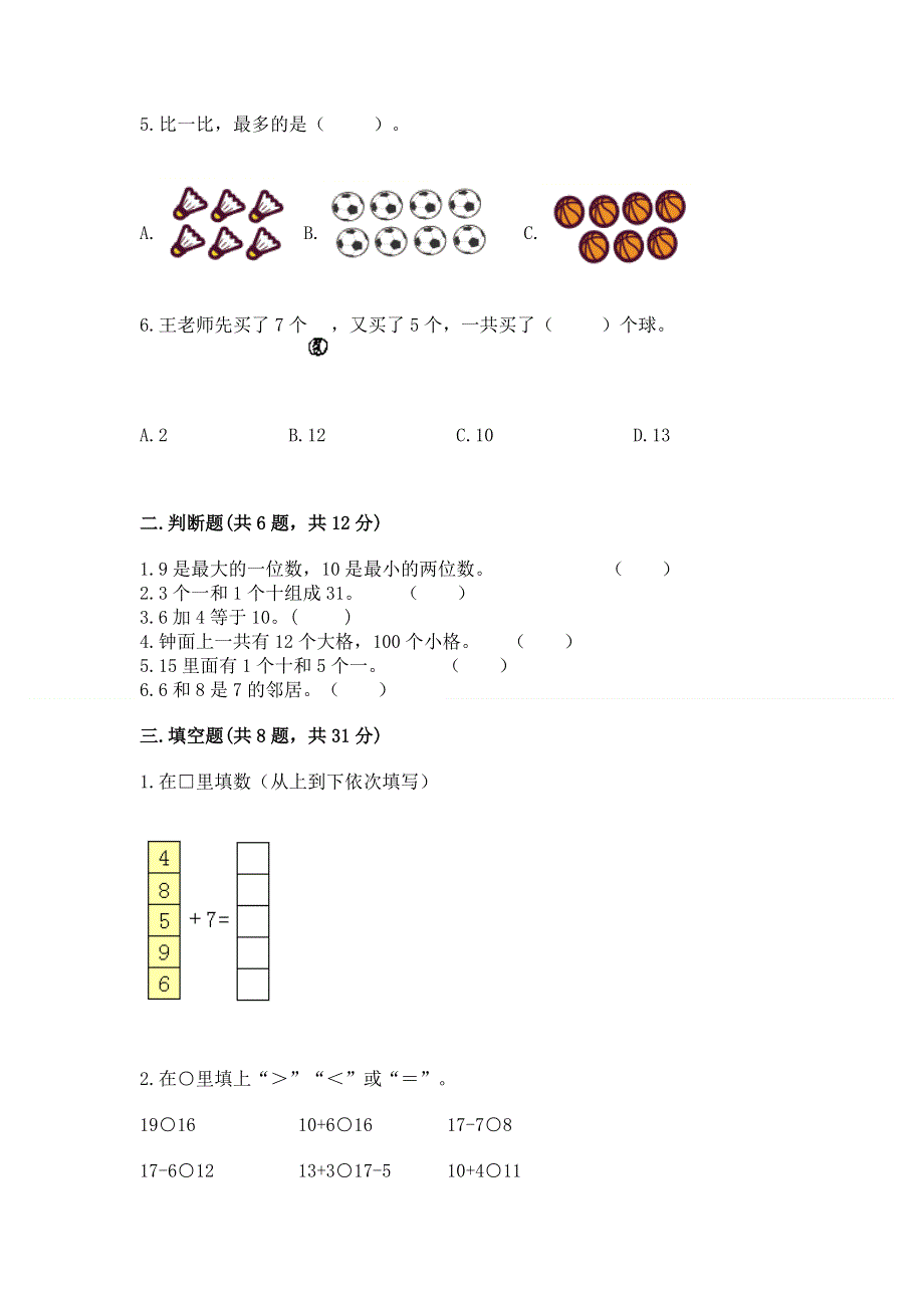 一年级上册数学期末测试卷带答案（夺分金卷）.docx_第2页