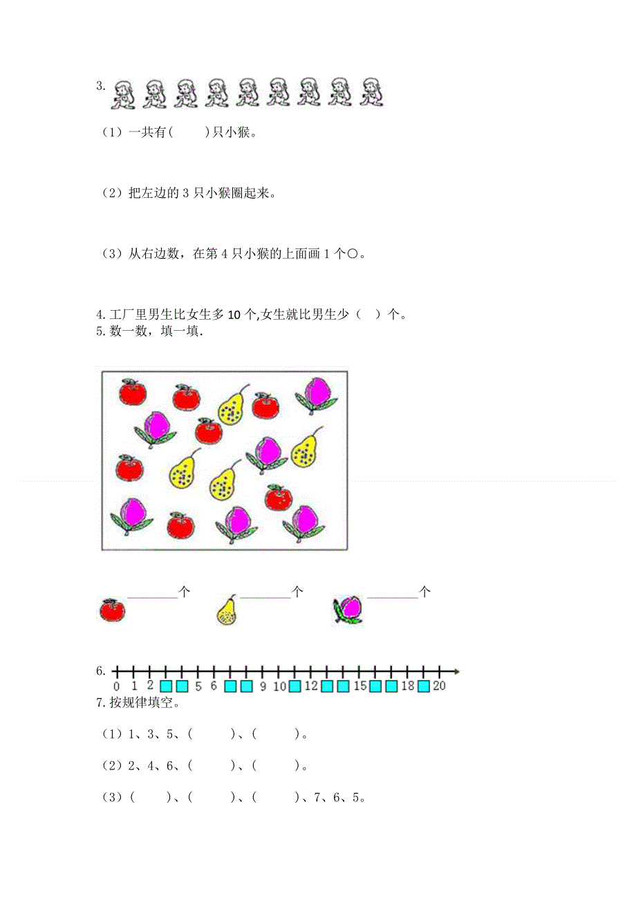 一年级上册数学期末测试卷带答案（夺分金卷）.docx_第3页