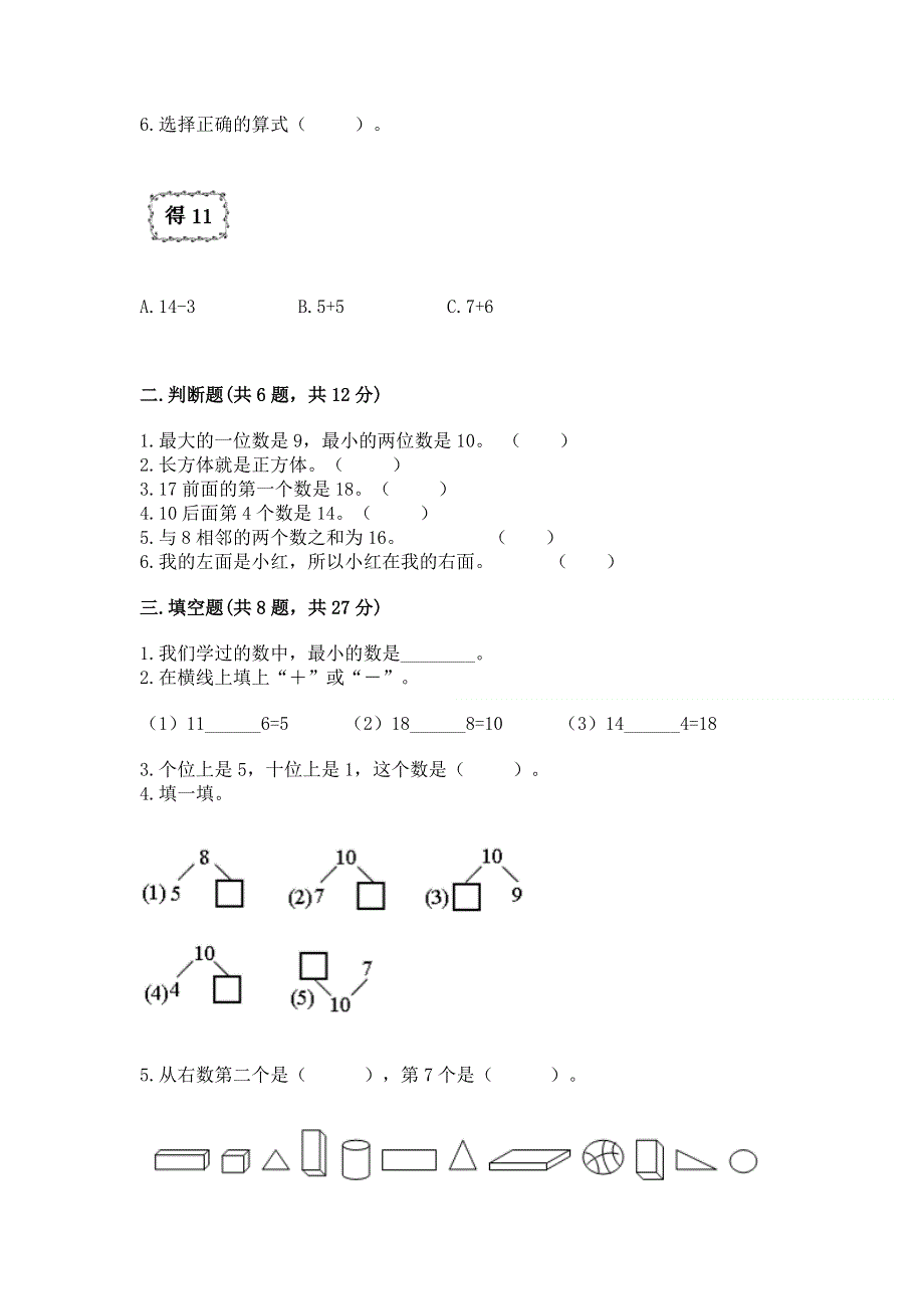 一年级上册数学期末测试卷含答案（精练）.docx_第2页