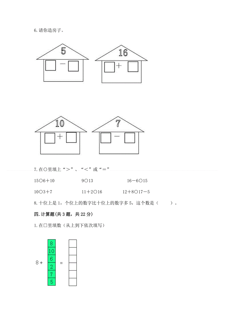 一年级上册数学期末测试卷含答案（精练）.docx_第3页