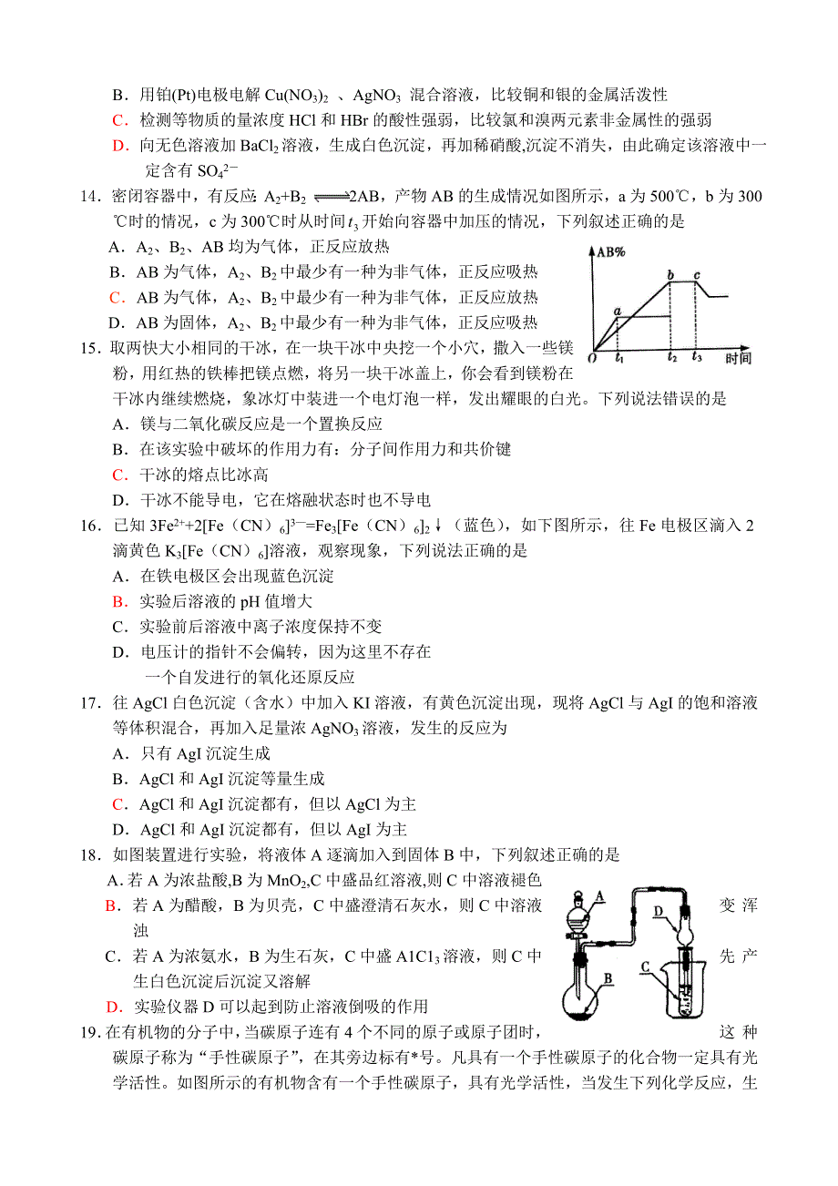 05-06广东化学高考测试题（韶关市）.doc_第3页