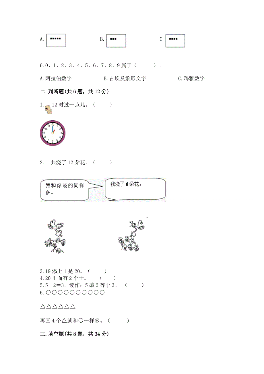 一年级上册数学期末测试卷含答案（轻巧夺冠）.docx_第2页