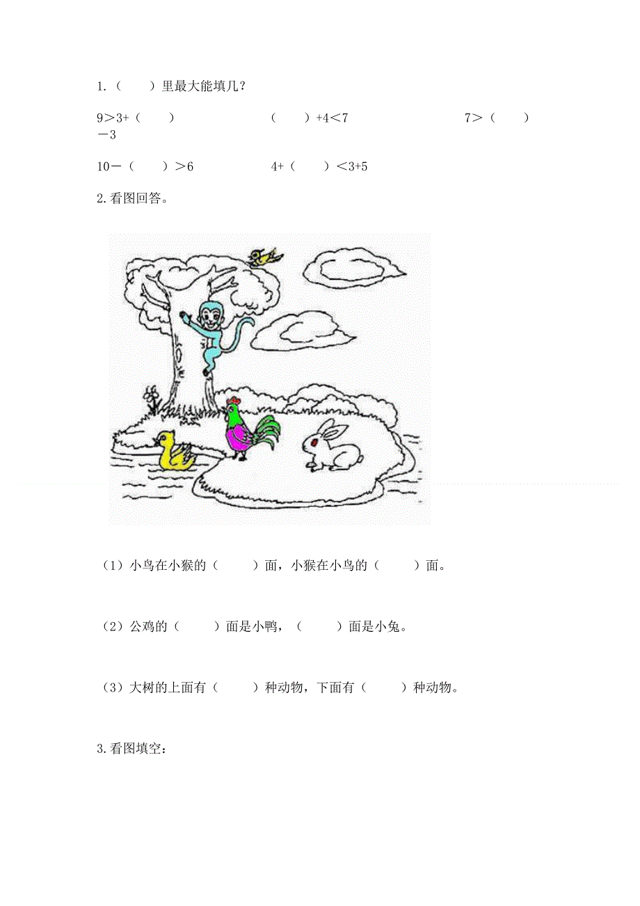 一年级上册数学期末测试卷含答案（轻巧夺冠）.docx_第3页