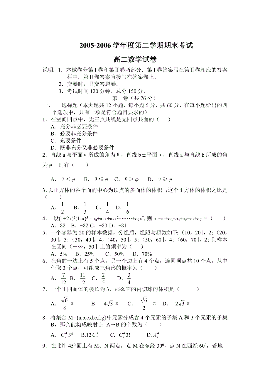 05-06高二期末数学试题.doc_第1页