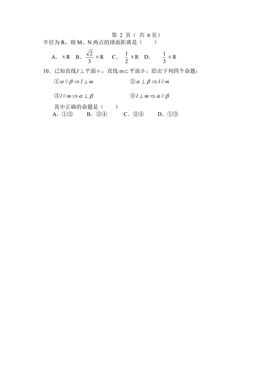 05-06高二期末数学试题.doc_第2页