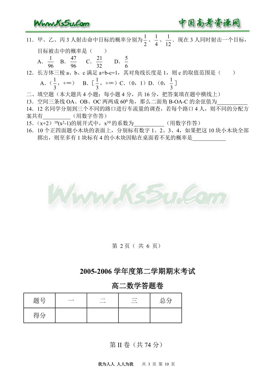 05-06高二期末数学试题.doc_第3页