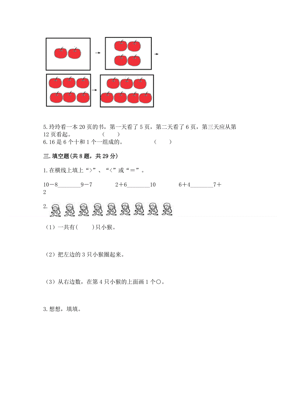 一年级上册数学期末测试卷含答案（达标题）.docx_第3页