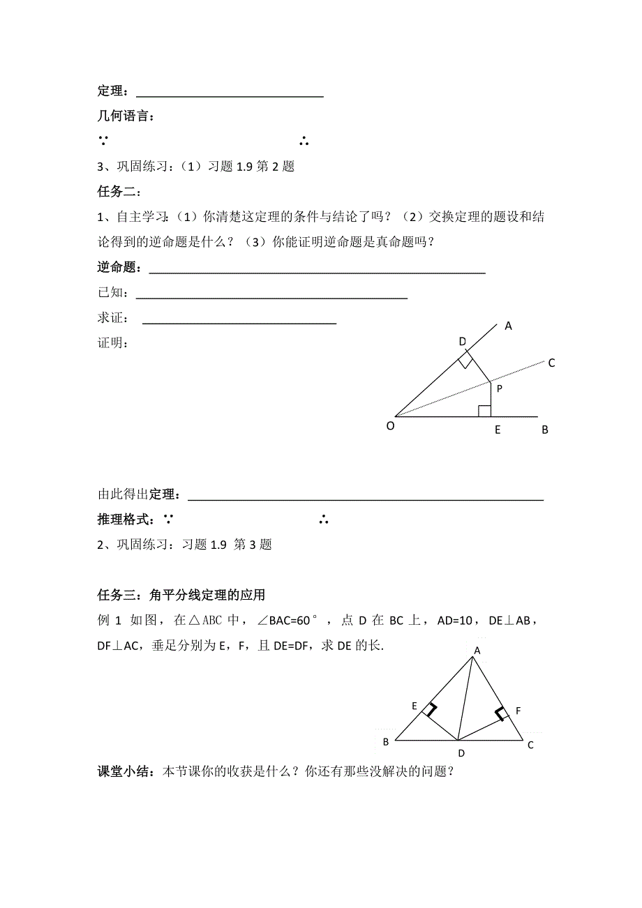 1.4 角平分线第1课时角平分线学案.docx_第2页