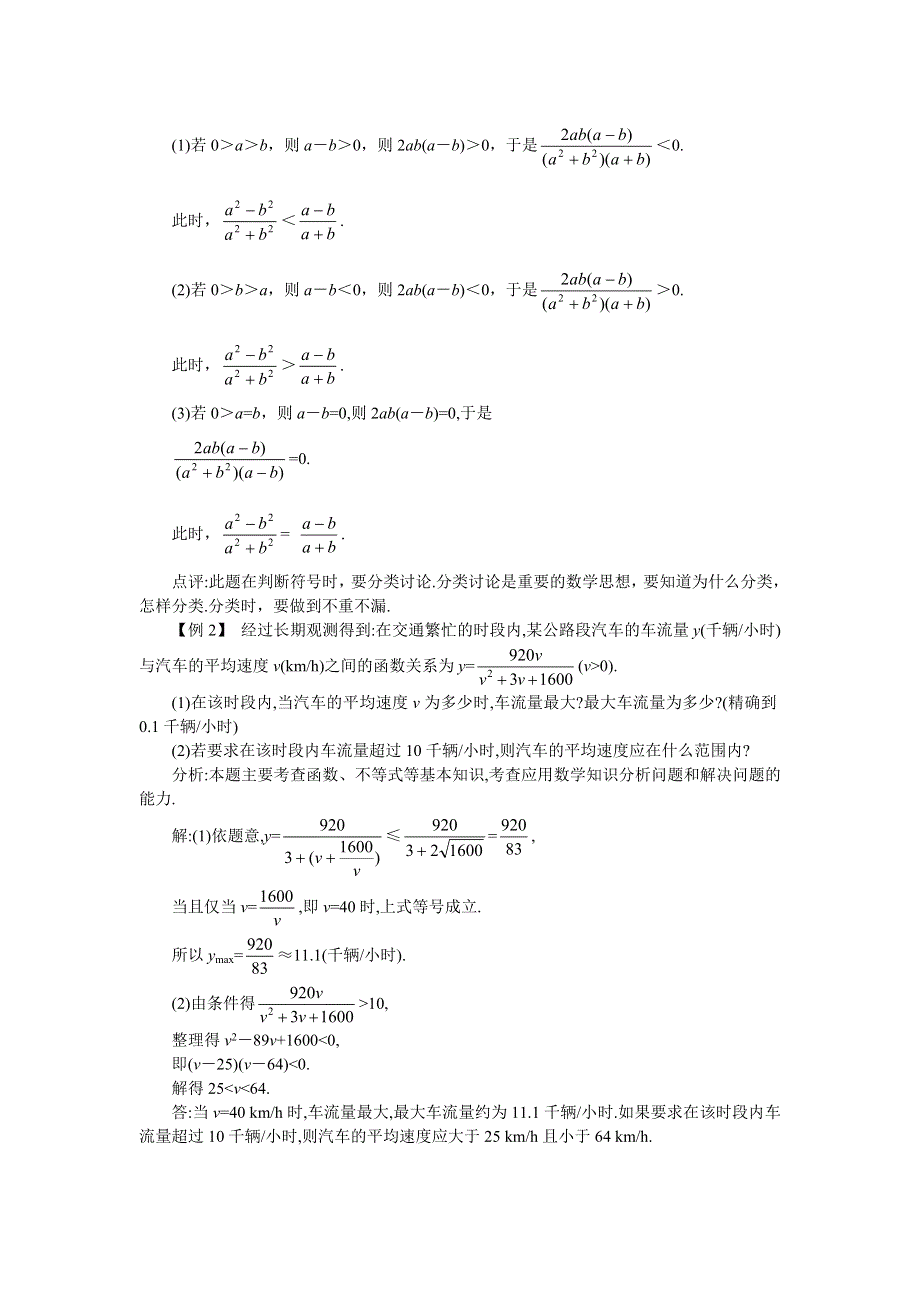 05-06年上学期高二优化训练数学：第六章不等式一A卷（附答案）..doc_第2页