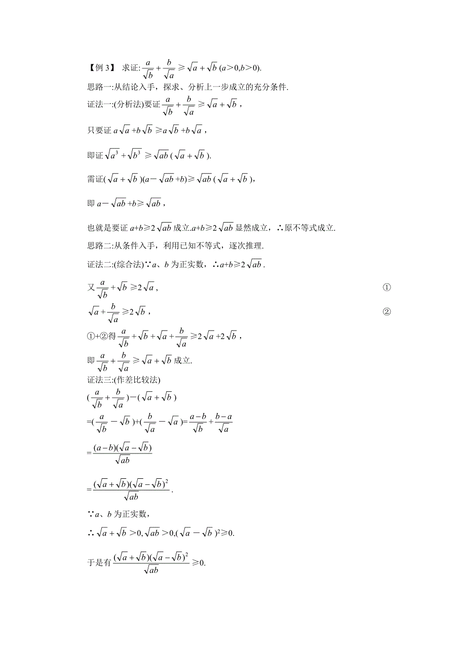 05-06年上学期高二优化训练数学：第六章不等式一A卷（附答案）..doc_第3页