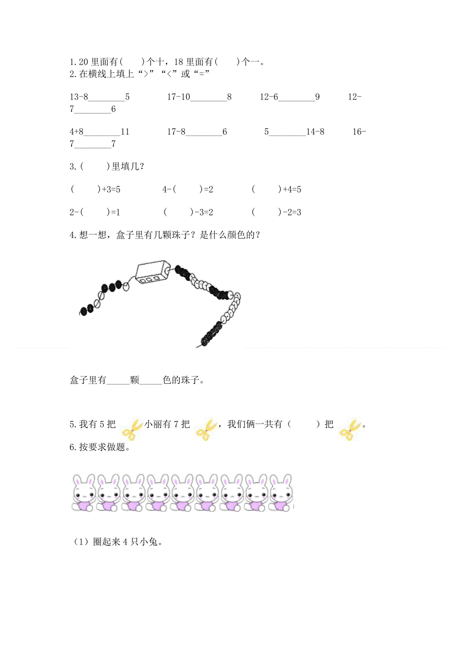 一年级上册数学期末测试卷含答案（满分必刷）.docx_第3页