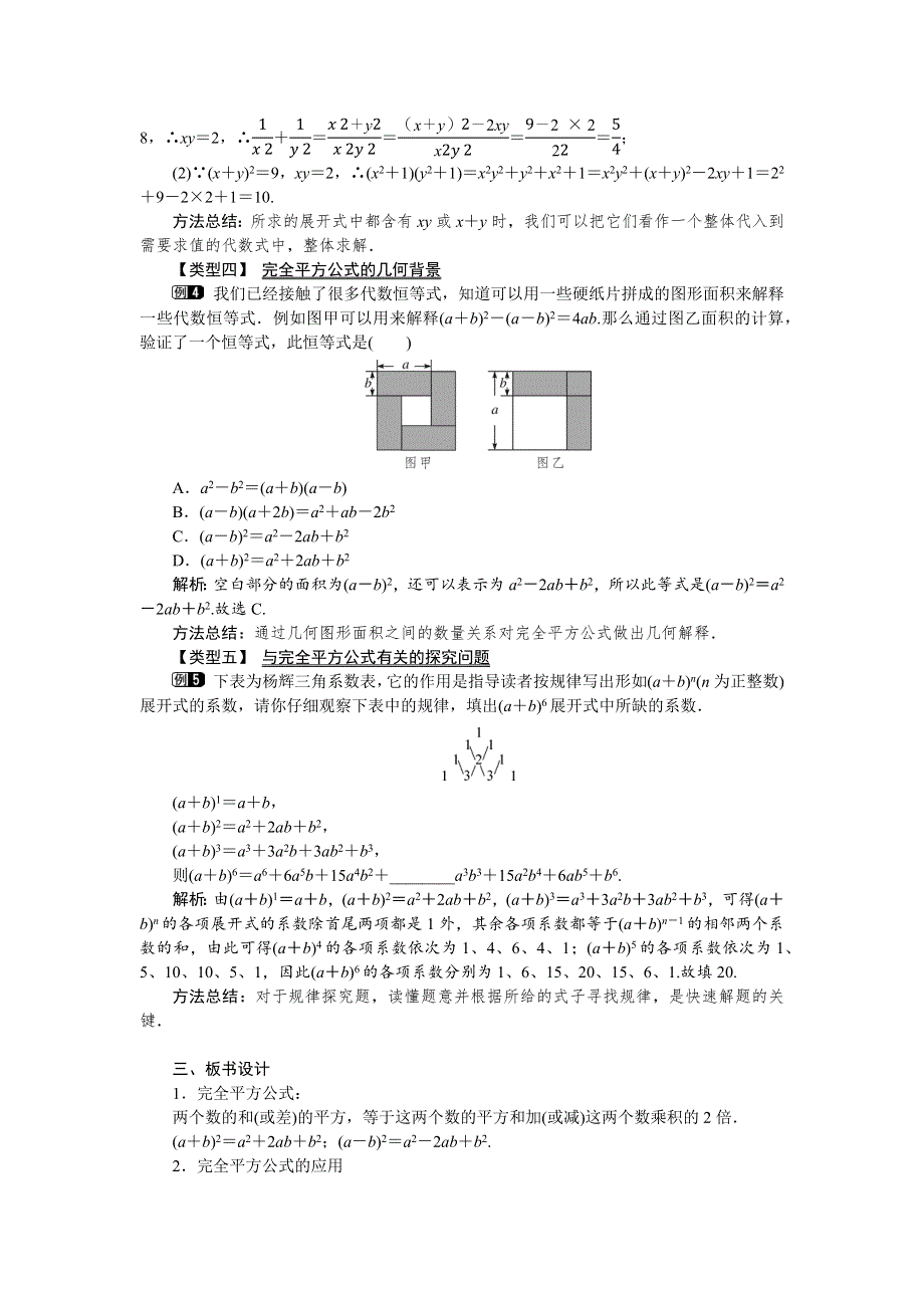 1.6 完全平方公式教案.docx_第2页