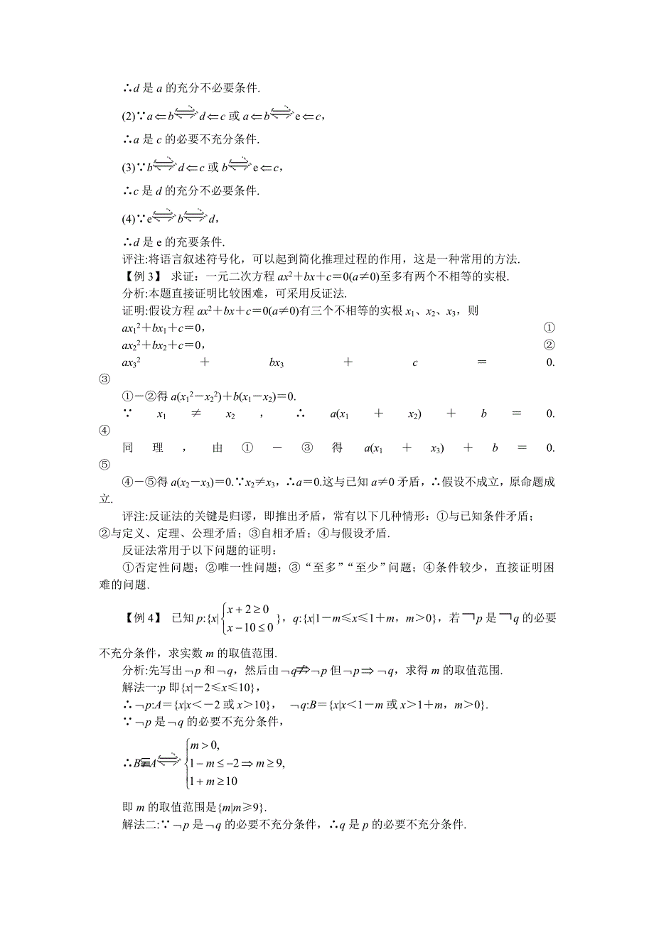 05-06年上学期高一同步优化训练数学：第一章 集合与简易逻辑2 A卷（附答案）.doc_第2页