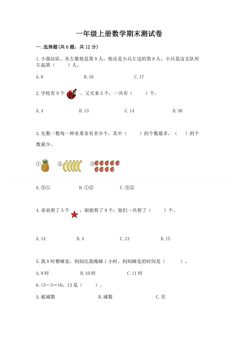 一年级上册数学期末测试卷带下载答案.docx_第1页