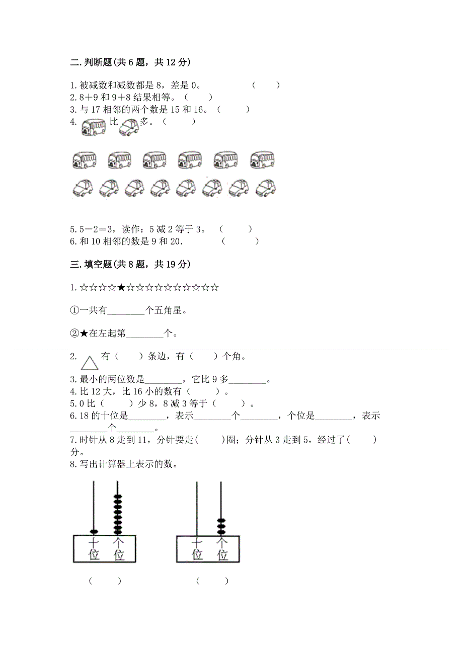 一年级上册数学期末测试卷带下载答案.docx_第2页