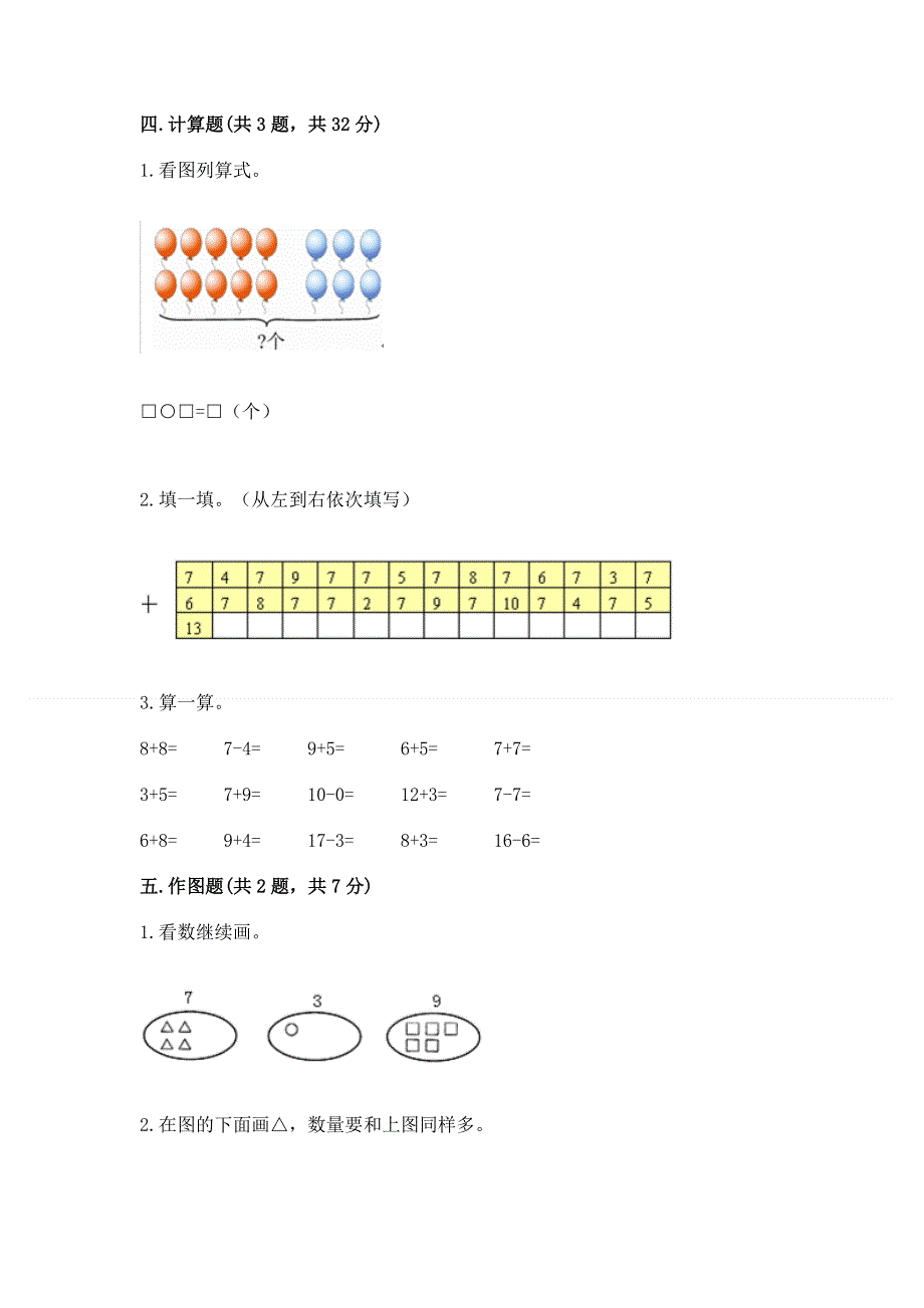 一年级上册数学期末测试卷带下载答案.docx_第3页