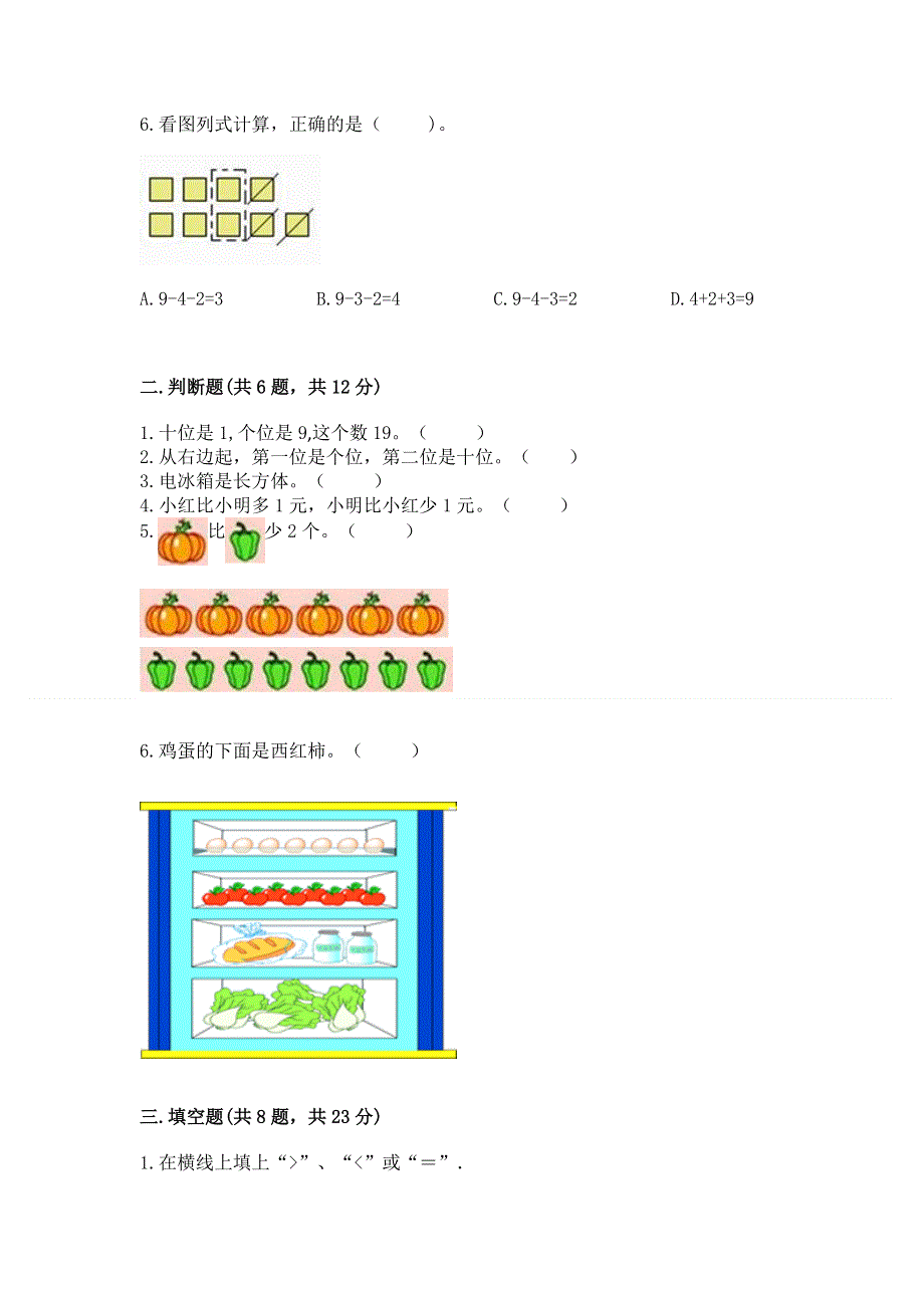 一年级上册数学期末测试卷带答案（名师推荐）.docx_第2页