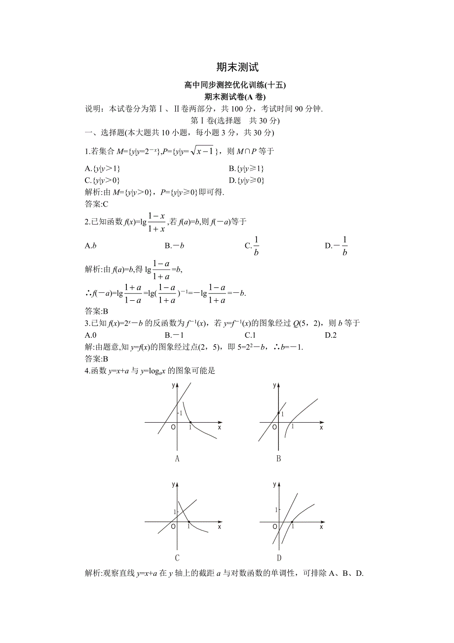 05-06年上学期高一同步优化训练数学：期末测试卷A卷（附答案）.doc_第1页