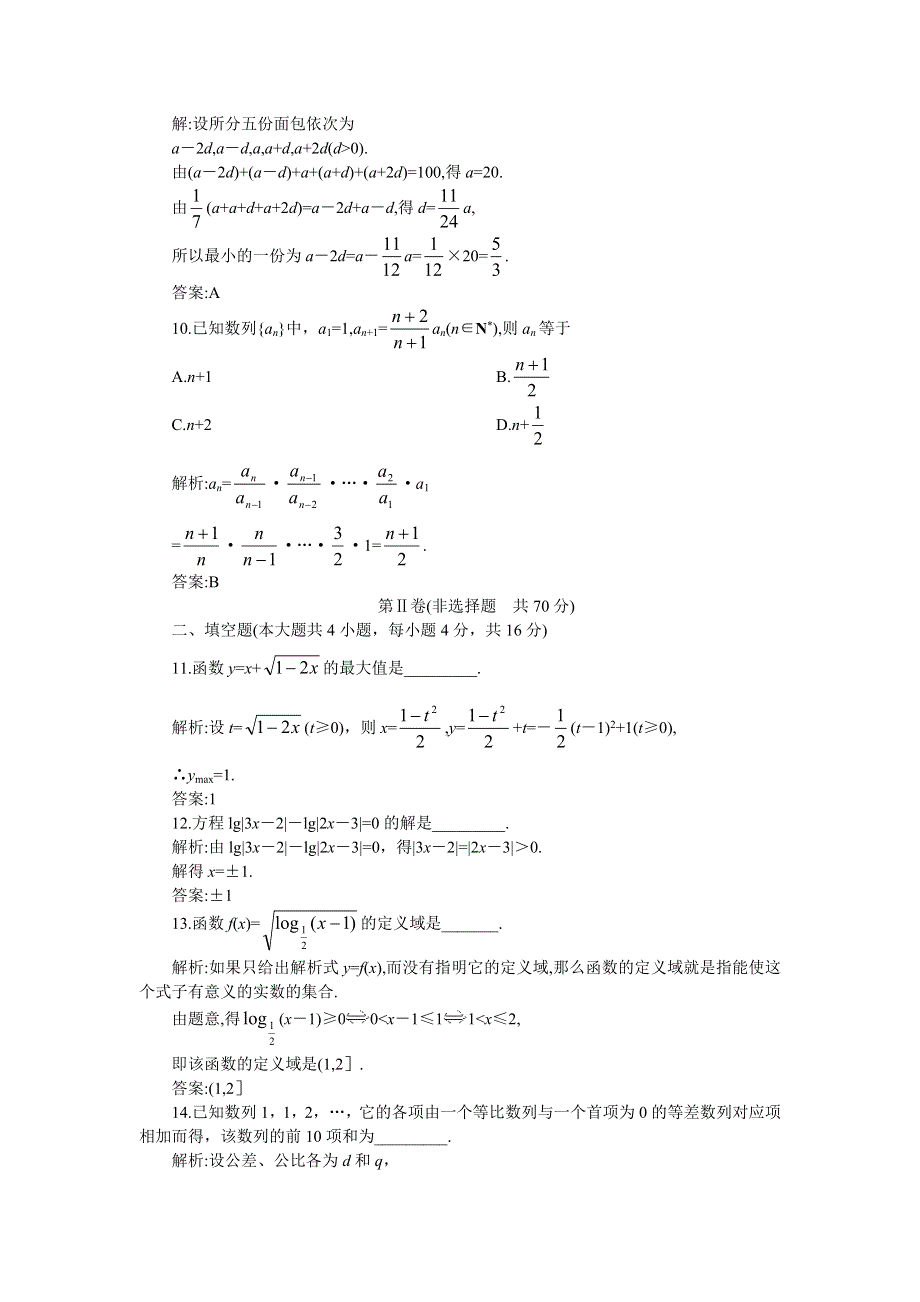 05-06年上学期高一同步优化训练数学：期末测试卷A卷（附答案）.doc_第3页