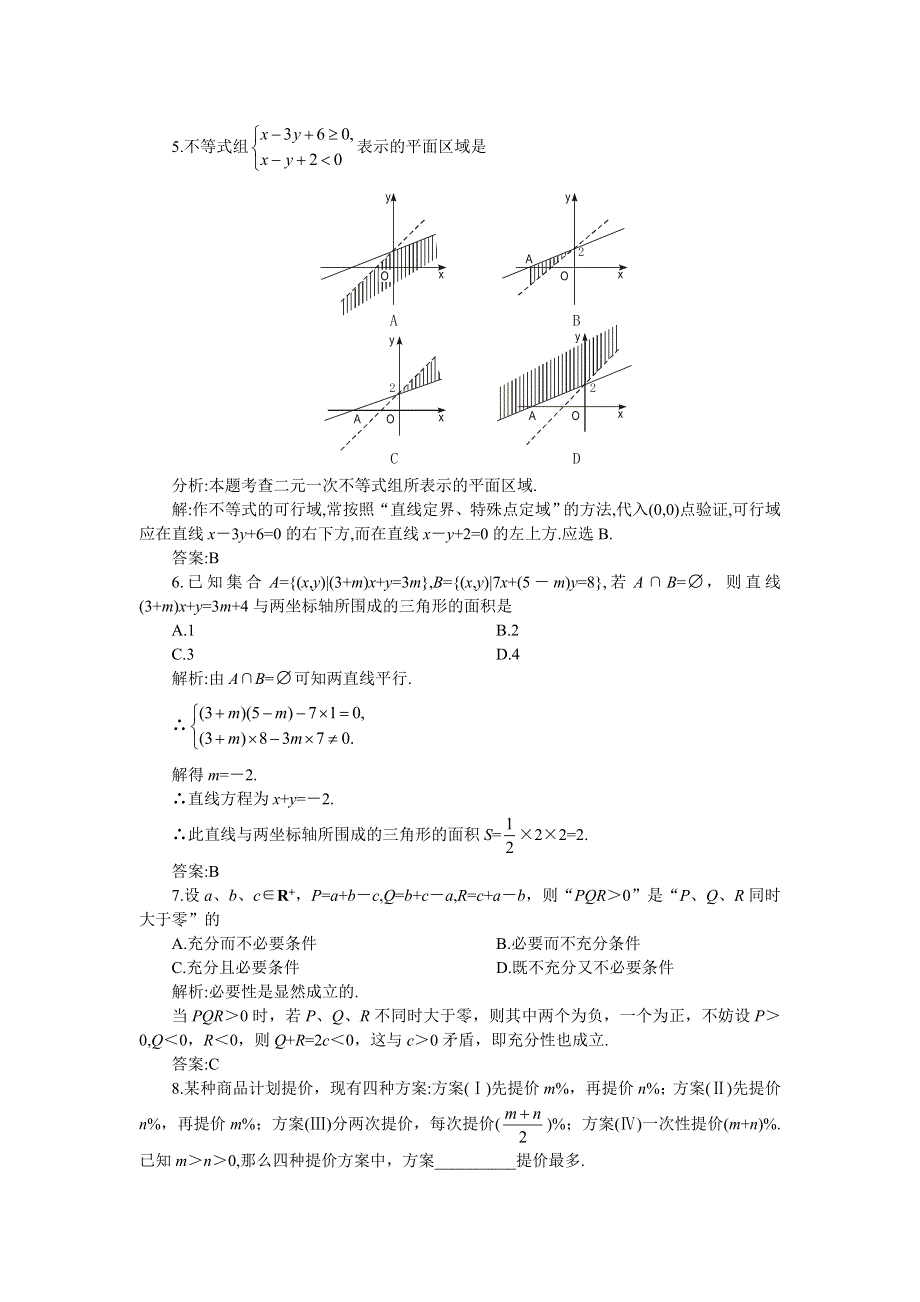 05-06年上学期高二优化训练数学：期中测试高中同步测控优化训练（七）期中测试（A卷）（附答案）.doc_第2页