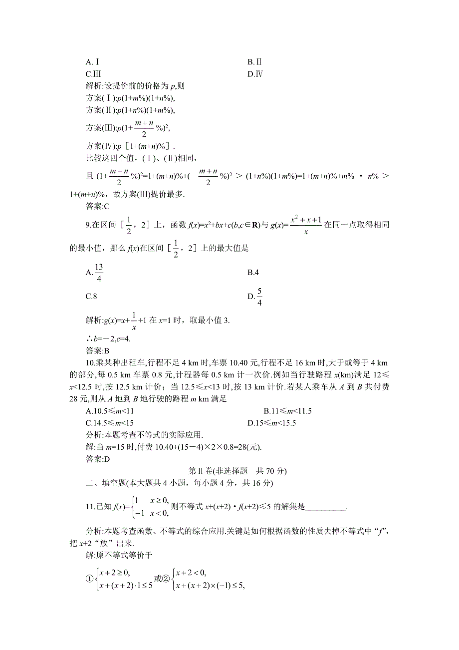 05-06年上学期高二优化训练数学：期中测试高中同步测控优化训练（七）期中测试（A卷）（附答案）.doc_第3页