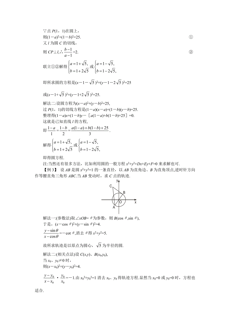 05-06年上学期高二优化训练数学：第七章 直线和圆的方程二 A卷（附答案）.doc_第2页