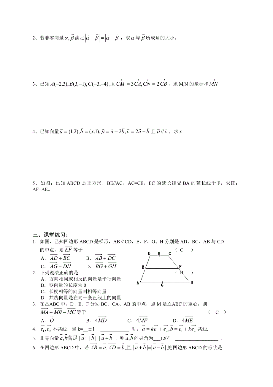 05-第五章平面向量.doc_第2页