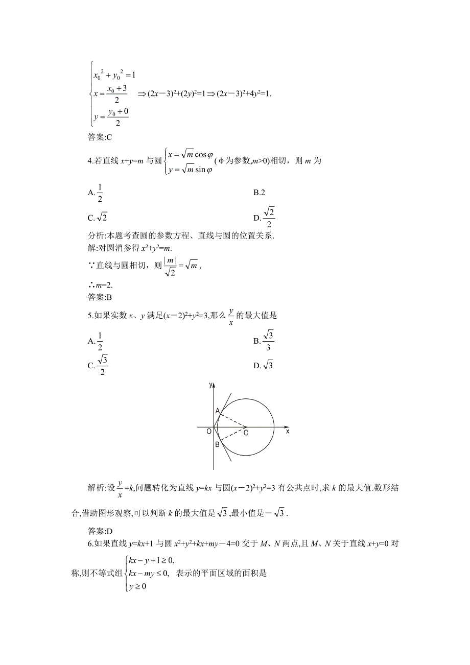 05-06年上学期高二优化训练数学：第七章直线和圆的方程二B卷（附答案）.doc_第2页