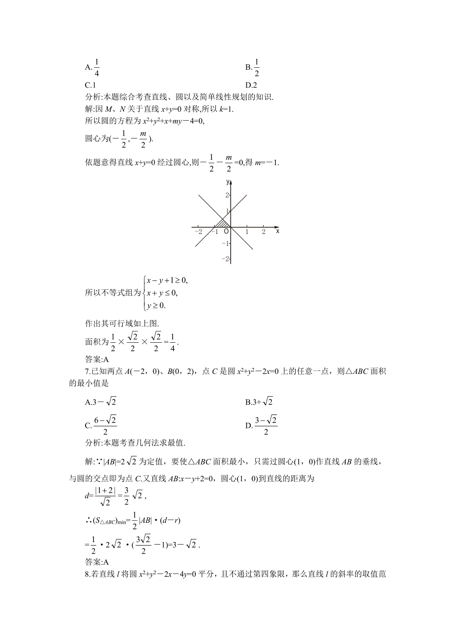 05-06年上学期高二优化训练数学：第七章直线和圆的方程二B卷（附答案）.doc_第3页