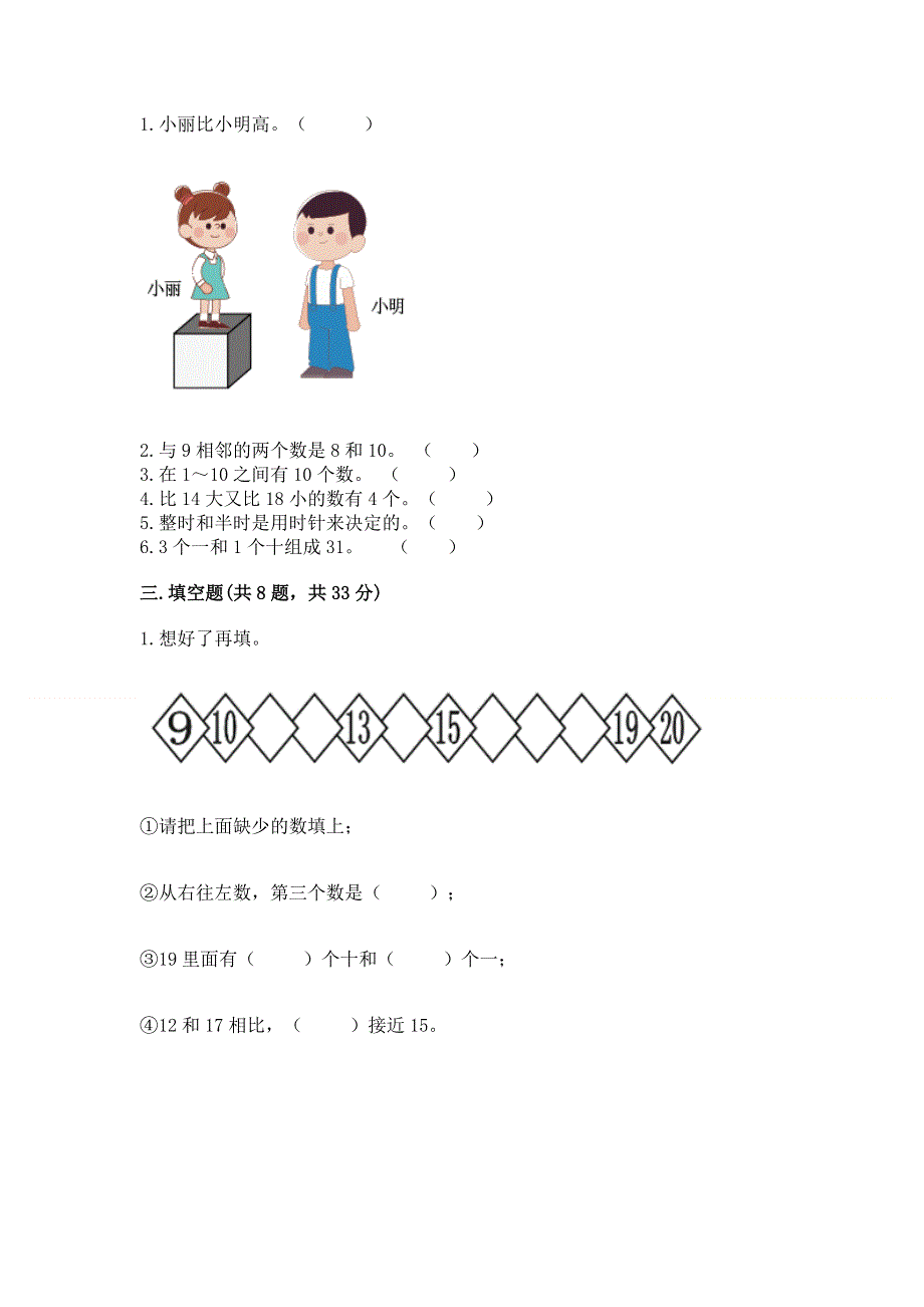 一年级上册数学期末测试卷含答案（研优卷）.docx_第2页