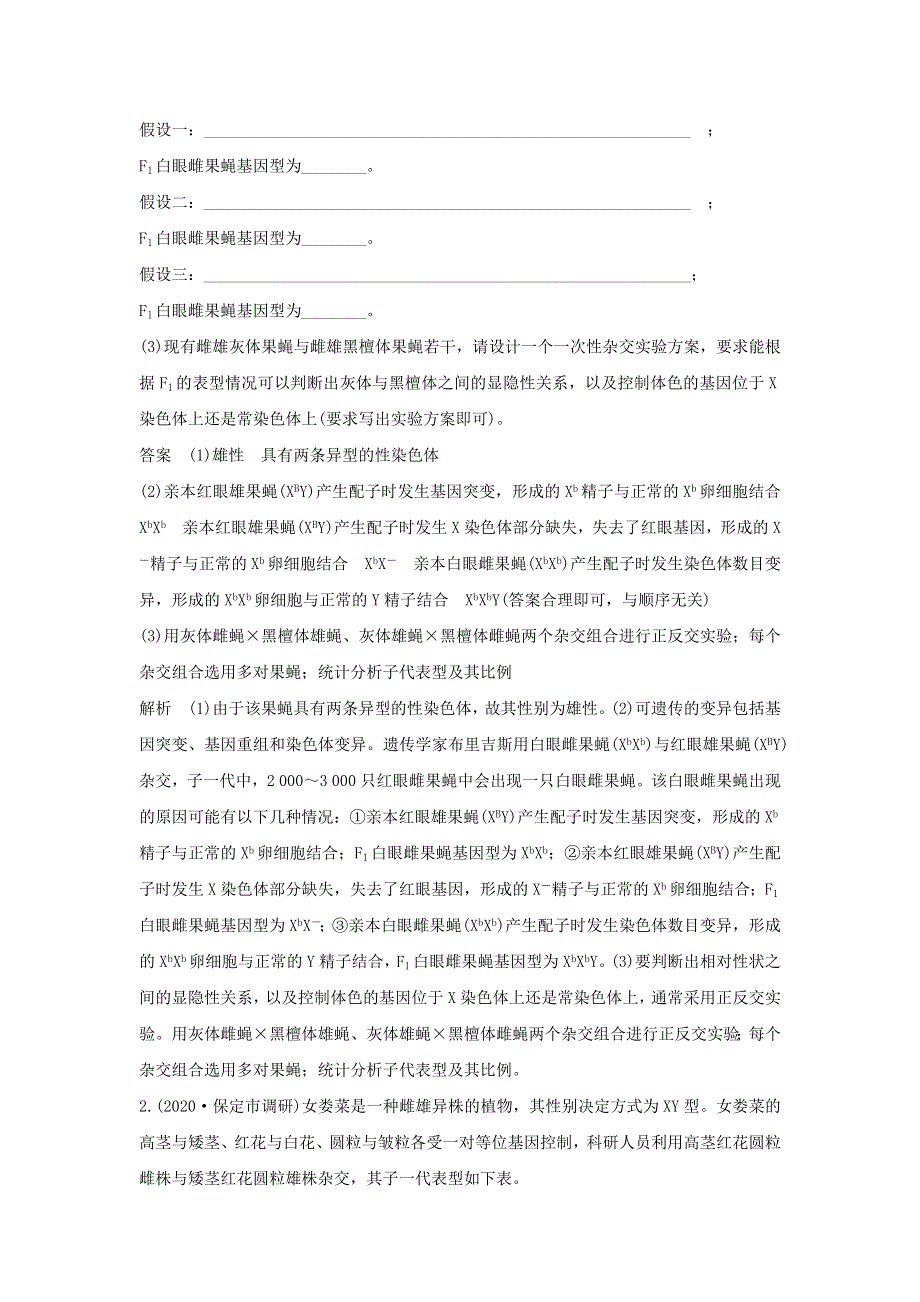 (新高考版)高考生物30个热点微练21　有关变异类型的实验探究.docx_第2页