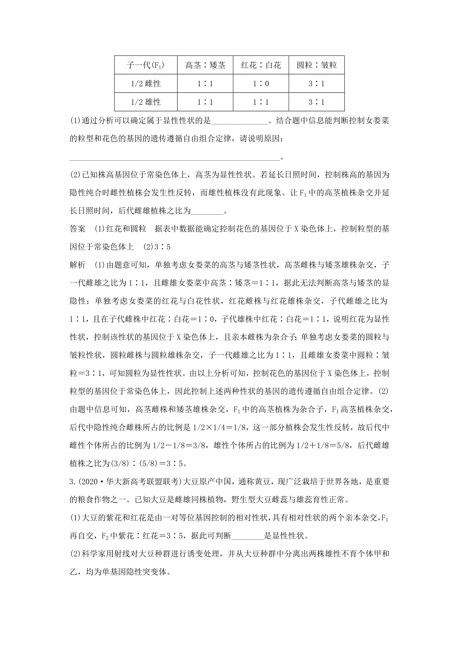 (新高考版)高考生物30个热点微练21　有关变异类型的实验探究.docx_第3页